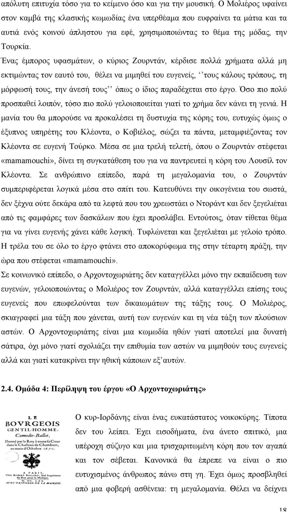 Ένας έµπορος υφασµάτων, ο κύριος Ζουρντάν, κέρδισε πολλά χρήµατα αλλά µη εκτιµώντας τον εαυτό του, θέλει να µιµηθεί του ευγενείς, τους κάλους τρόπους, τη µόρφωσή τους, την άνεσή τους όπως ο ίδιος