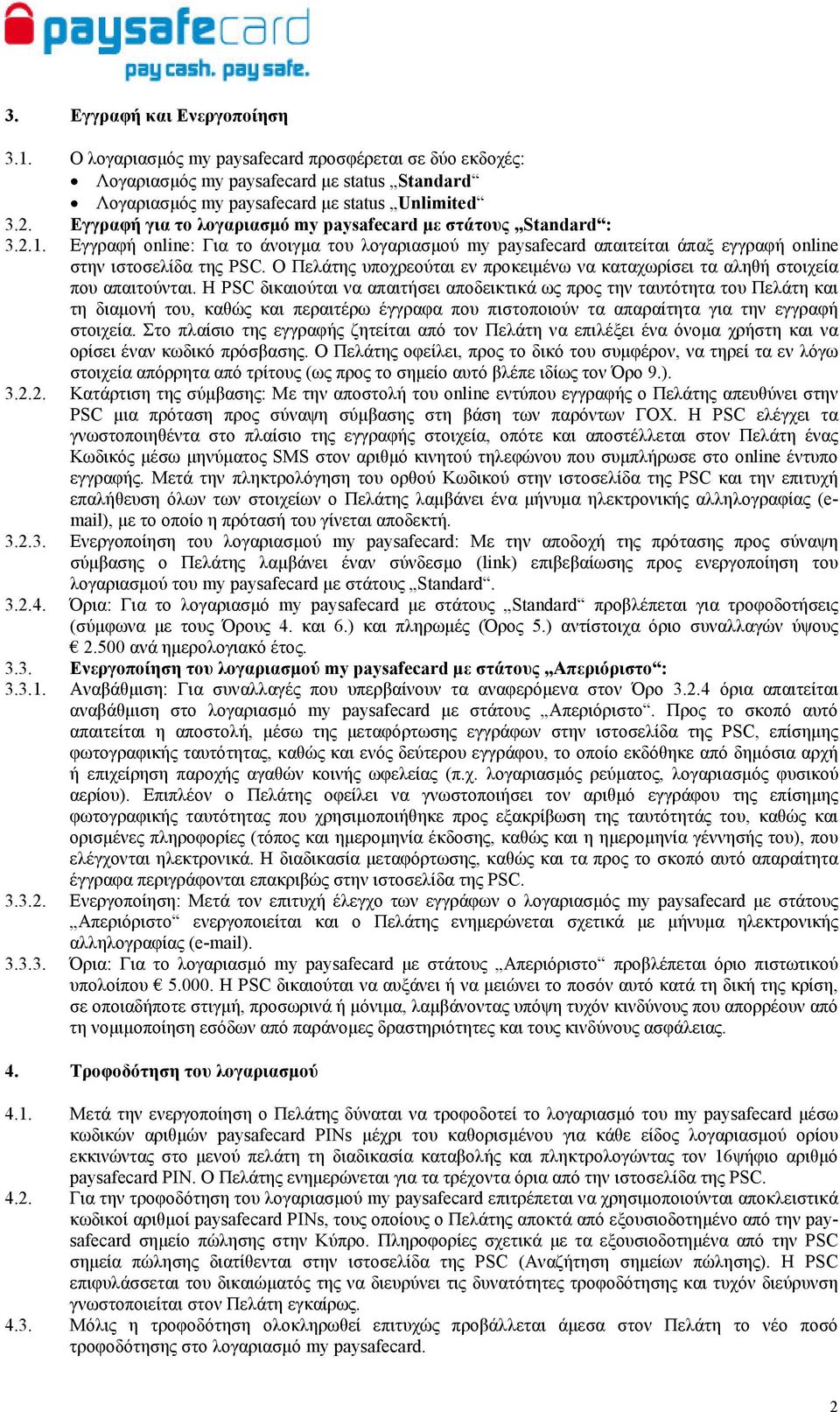 Ο Πελάτης υποχρεούται εν προκειµένω να καταχωρίσει τα αληθή στοιχεία που απαιτούνται.