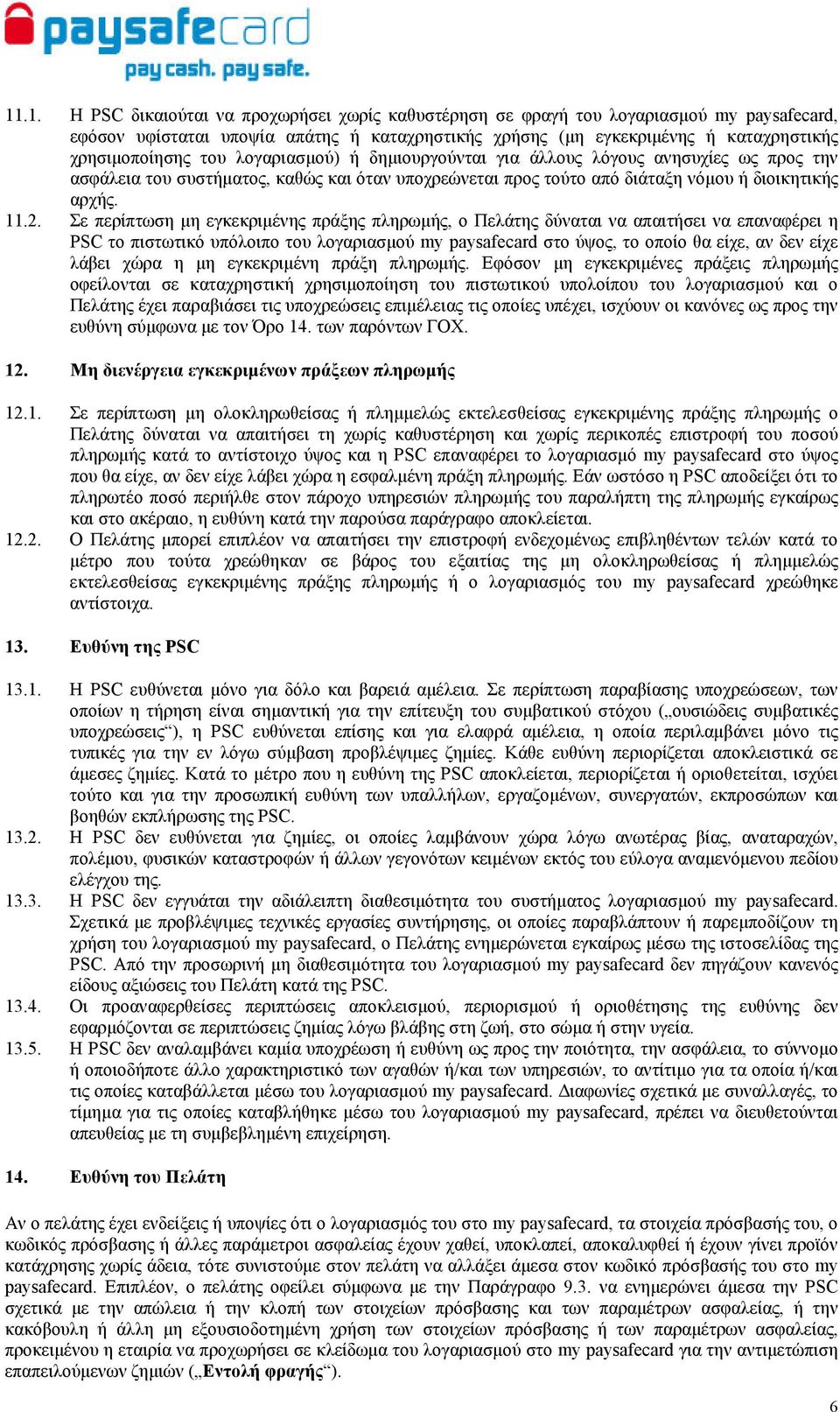 Σε περίπτωση µη εγκεκριµένης πράξης πληρωµής, ο Πελάτης δύναται να απαιτήσει να επαναφέρει η PSC το πιστωτικό υπόλοιπο του λογαριασµού my paysafecard στο ύψος, το οποίο θα είχε, αν δεν είχε λάβει