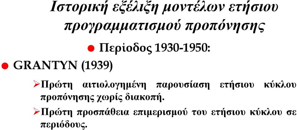 αιτιολογημένη παρουσίαση ετήσιου κύκλου προπόνησης χωρίς