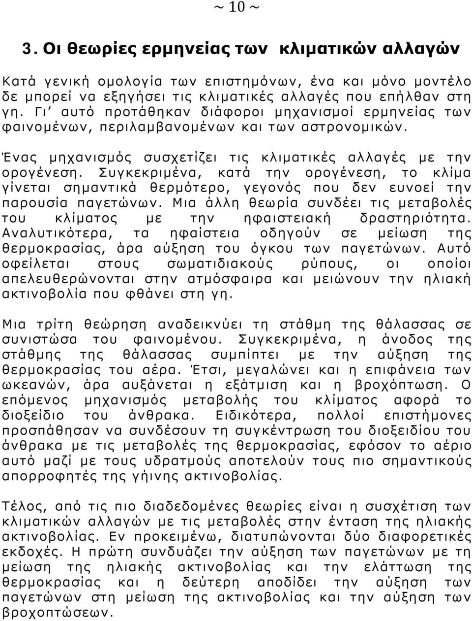 Συγκεκριμένα, κατά την ορογένεση, το κλίμα γίνεται σημαντικά θερμότερο, γεγονός που δεν ευνοεί την παρουσία παγετώνων.