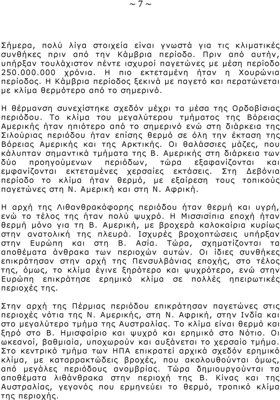 Το κλίμα του μεγαλύτερου τμήματος της Βόρειας Αμερικής ήταν ηπιότερο από το σημερινό ενώ στη διάρκεια της Σιλούριας περιόδου ήταν επίσης θερμό σε όλη την έκταση της Βόρειας Αμερικής και της Αρκτικής.