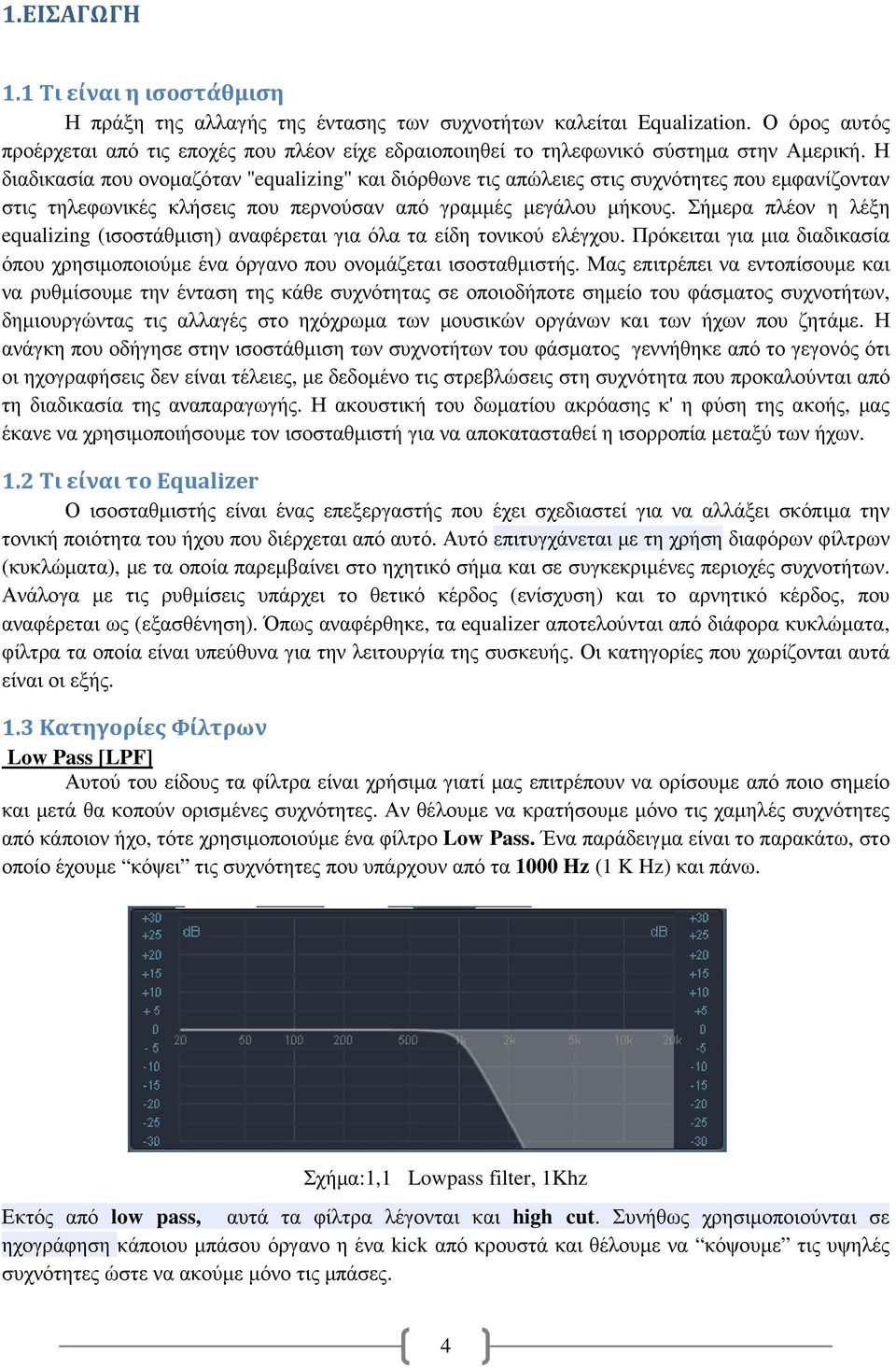 Η διαδικασία που ονοµαζόταν ''equalizing'' και διόρθωνε τις απώλειες στις συχνότητες που εµφανίζονταν στις τηλεφωνικές κλήσεις που περνούσαν από γραµµές µεγάλου µήκους.