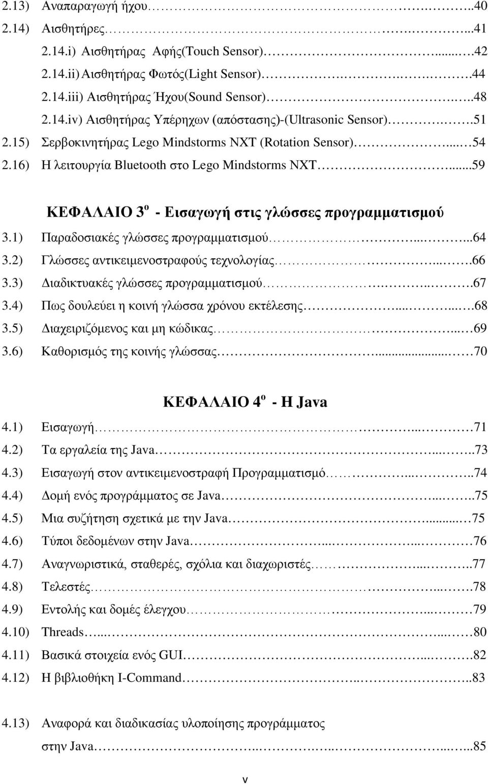 1) Παραδοσιακές γλώσσες προγραμματισμού......64 3.2) Γλώσσες αντικειμενοστραφούς τεχνολογίας....66 3.3) Διαδικτυακές γλώσσες προγραμματισμού....67 3.4) Πως δουλεύει η κοινή γλώσσα χρόνου εκτέλεσης.