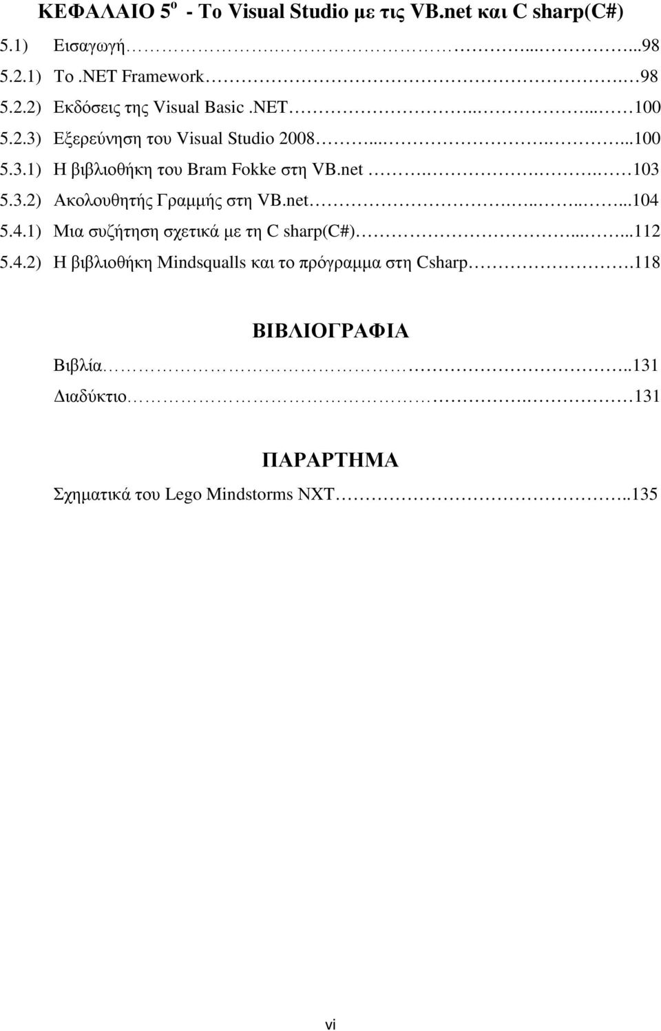 net........104 5.4.1) Μια συζήτηση σχετικά με τη C sharp(c#)......112 5.4.2) Η βιβλιοθήκη Μindsqualls και το πρόγραμμα στη Csharp.