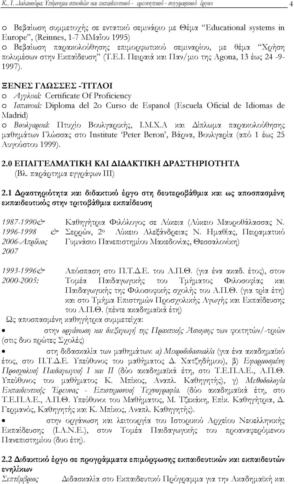 Βεβαίωση παρακολούθησης επιμορφωτικού σεμιναρίου, με θέμα Χρήση πολυμέσων στην Εκπαίδευση (Τ.Ε.Ι. Πειραιά και Παν/μιο της Αgona, 13 έως 24-9- 1997).