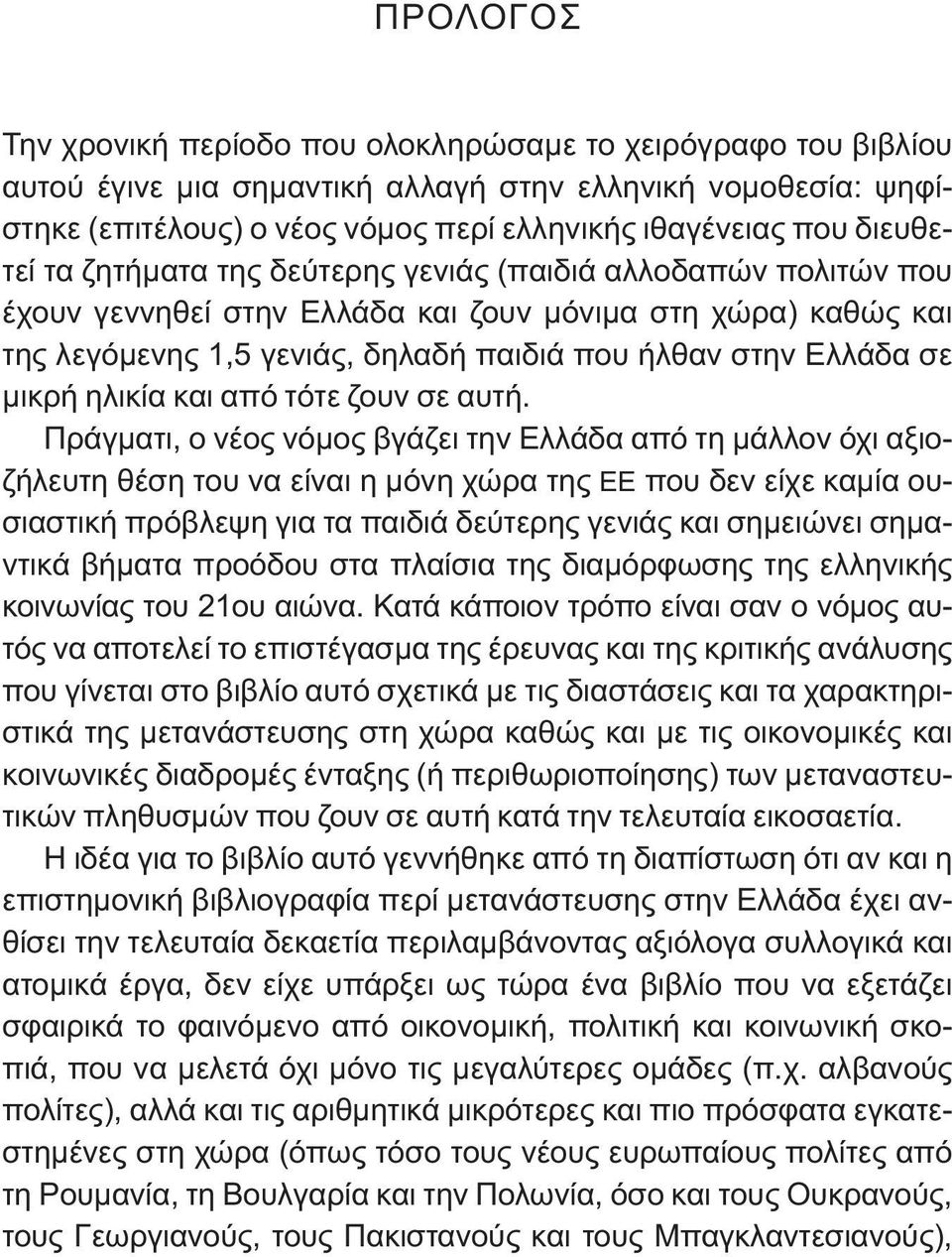 μικρή ηλικία και από τότε ζουν σε αυτή.