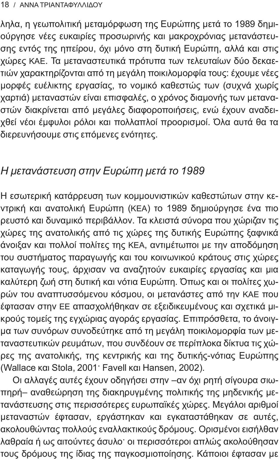 Τα μεταναστευτικά πρότυπα των τελευταίων δύο δεκαετιών χαρακτηρίζονται από τη μεγάλη ποικιλομορφία τους: έχουμε νέες μορφές ευέλικτης εργασίας, το νομικό καθεστώς των (συχνά χωρίς χαρτιά) μεταναστών