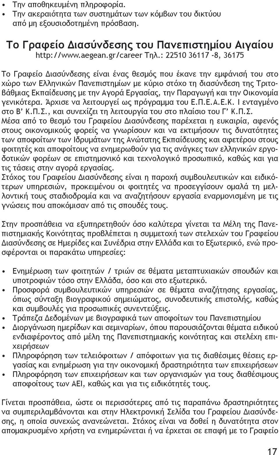 Εργασίας, την Παραγωγή και την Οικονομία γενικότερα. Άρχισε να λειτουργεί ως πρόγραμμα του Ε.Π.Ε.Α.Ε.Κ. Ι ενταγμένο στο Β Κ.Π.Σ.