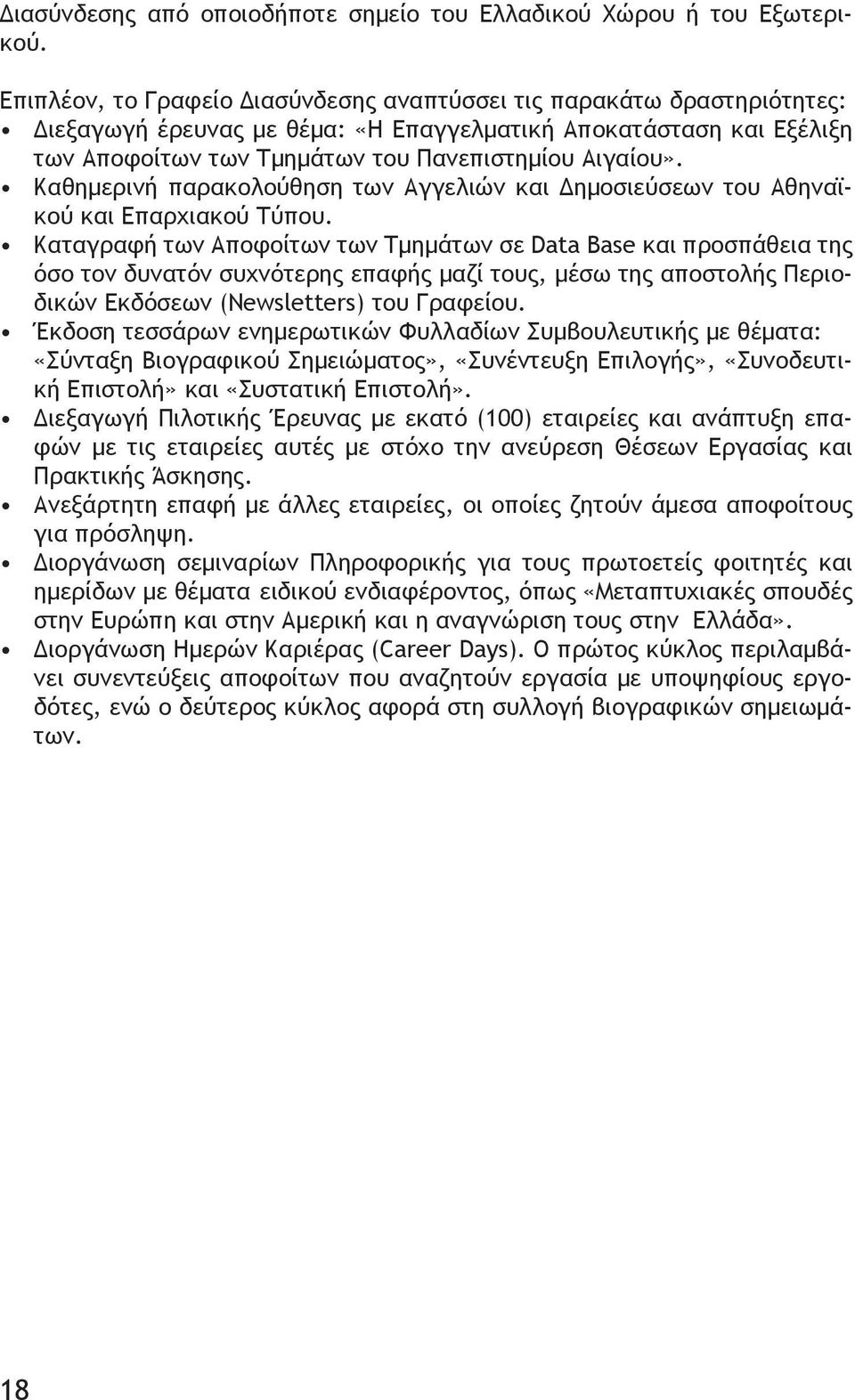 Καθημερινή παρακολούθηση των Αγγελιών και Δημοσιεύσεων του Αθηναϊκού και Επαρχιακού Τύπου.