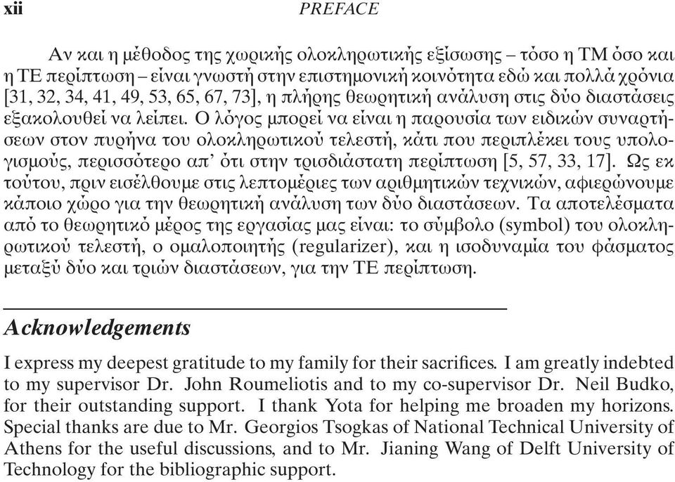 Ο λόγος µπορεί να είναι η παρουσία των ειδικών συναρτήσεων στον πυρήνα του ολοκληρωτικού τελεστή, κάτι που περιπλέκει τους υπολογισµούς, περισσότερο απ ότι στην τρισδιάστατη περίπτωση [5, 57, 33, 7].