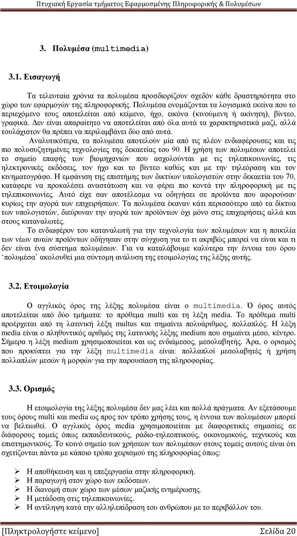 Δεν είναι απαραίτητο να αποτελείται από όλα αυτά τα χαρακτηριστικά μαζί, αλλά τουλάχιστον θα πρέπει να περιλαμβάνει δύο από αυτά.