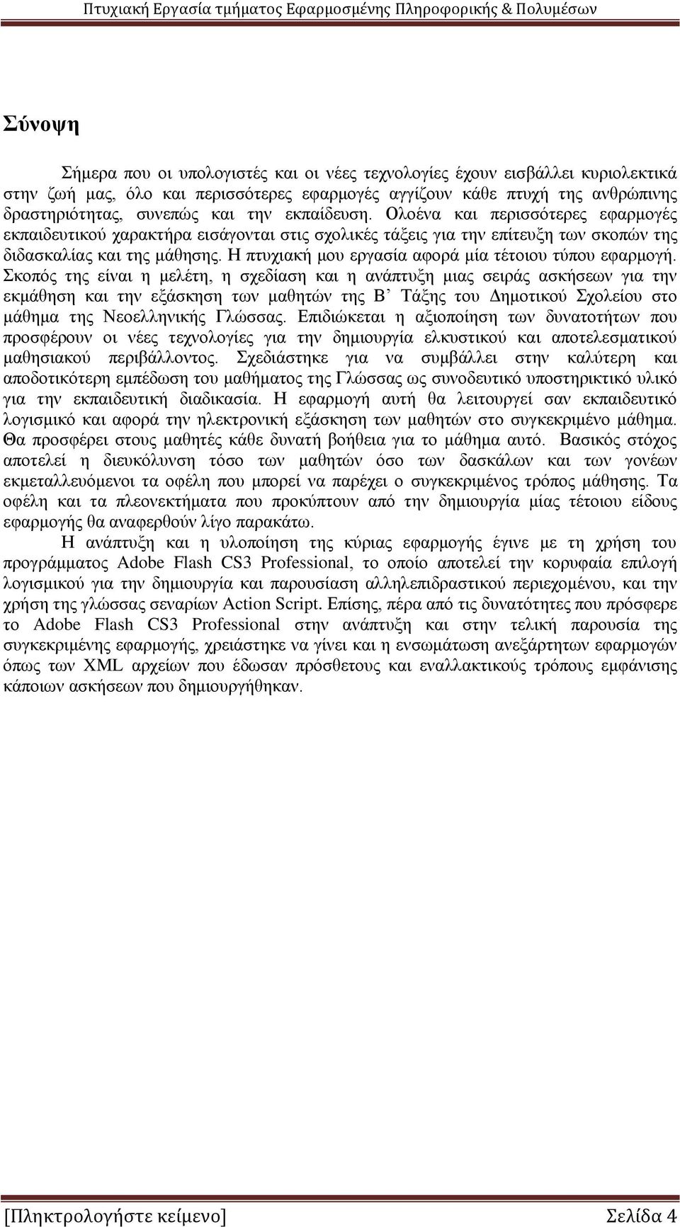 Η πτυχιακή μου εργασία αφορά μία τέτοιου τύπου εφαρμογή.