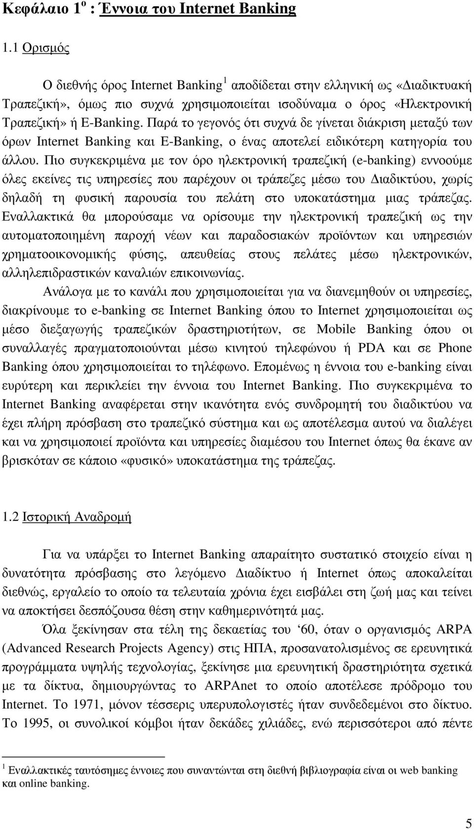 Παρά το γεγονός ότι συχνά δε γίνεται διάκριση µεταξύ των όρων Internet Banking και E-Banking, ο ένας αποτελεί ειδικότερη κατηγορία του άλλου.