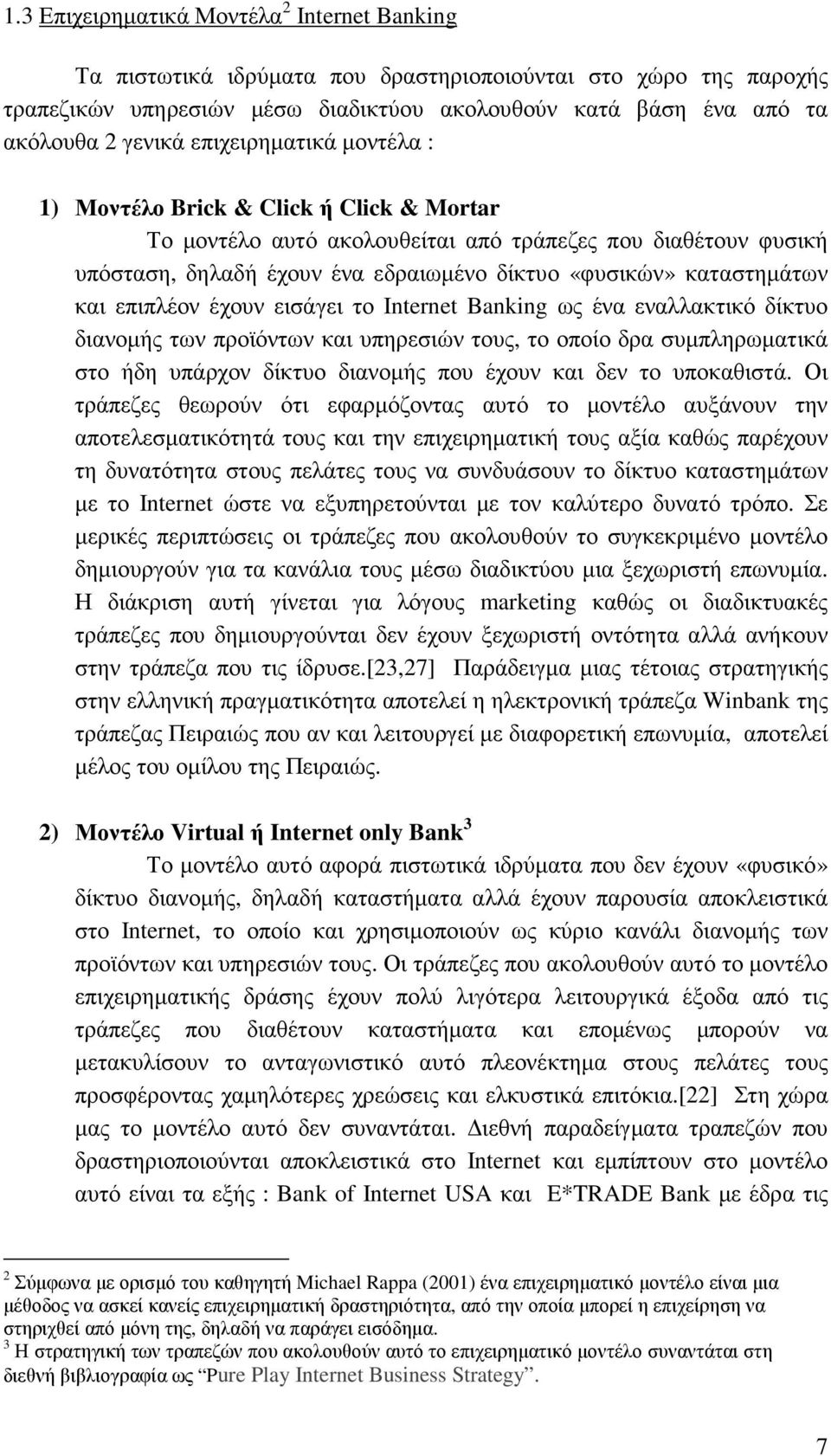 και επιπλέον έχουν εισάγει το Internet Banking ως ένα εναλλακτικό δίκτυο διανοµής των προϊόντων και υπηρεσιών τους, το οποίο δρα συµπληρωµατικά στο ήδη υπάρχον δίκτυο διανοµής που έχουν και δεν το