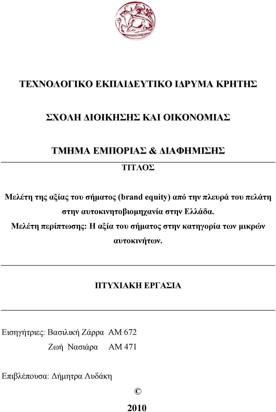 αυτοκινητοβιοµηχανία στην Ελλάδα.