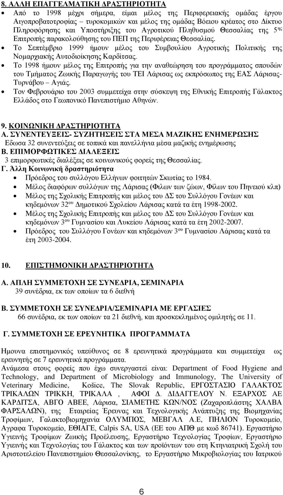 Το Σεπτέμβριο 1999 ήμουν μέλος του Συμβουλίου Αγροτικής Πολιτικής της Νομαρχιακής Αυτοδιοίκησης Καρδίτσας.