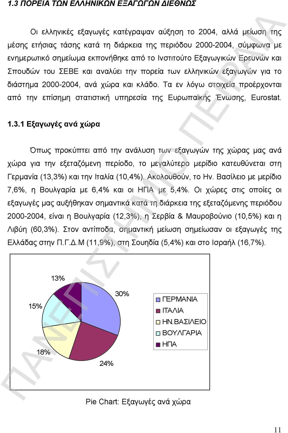 Τα εν λόγω στοιχεία προέρχονται από την επίσημη στατιστική υπηρεσία της Ευρωπαϊκής Ένωσης, Eurostat. 1.3.