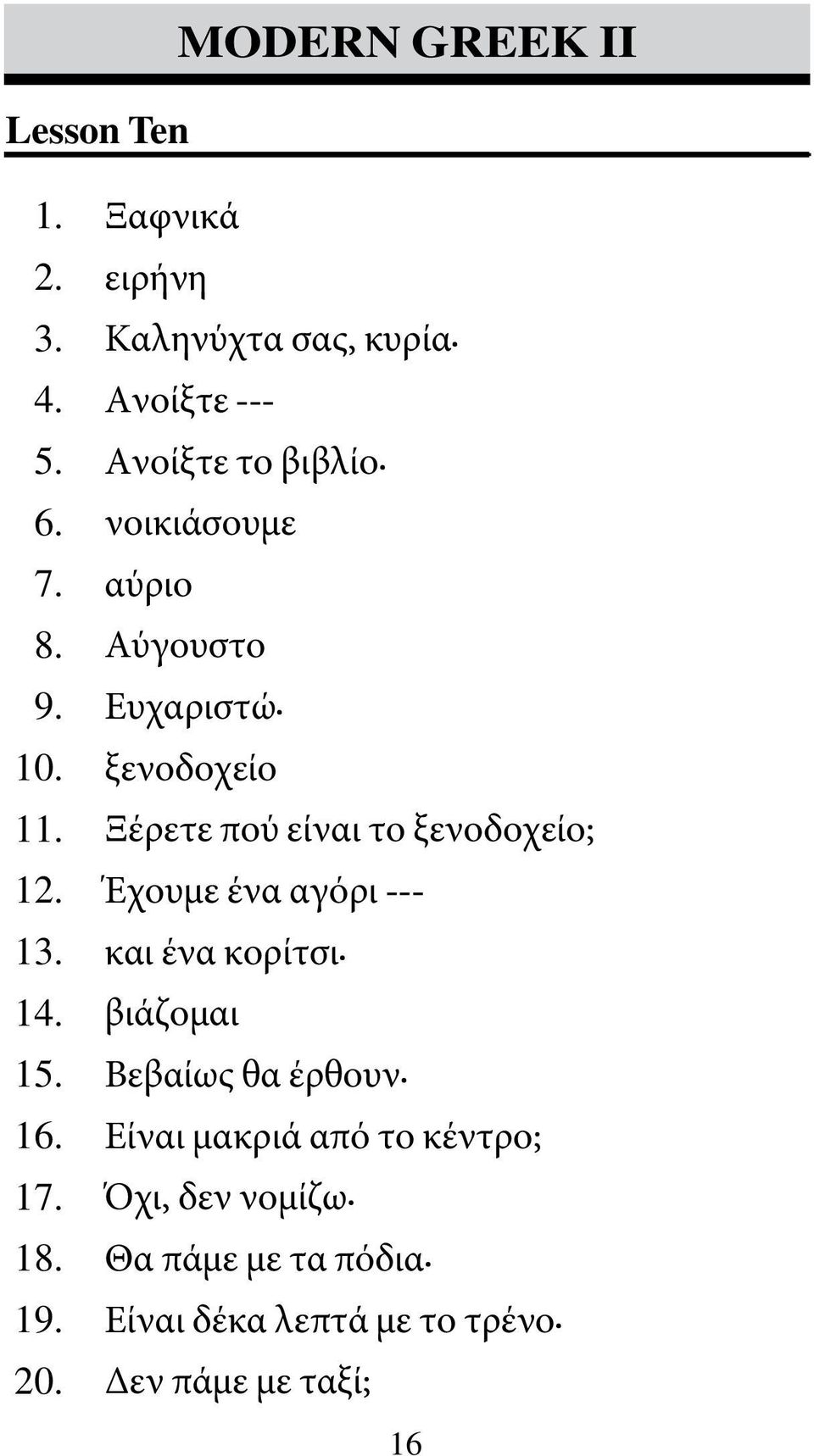 ξενοδοχείο Ξέρετε πού είναι το ξενοδοχείο; Έχουμε ένα αγόρι --- και ένα κορίτσι.