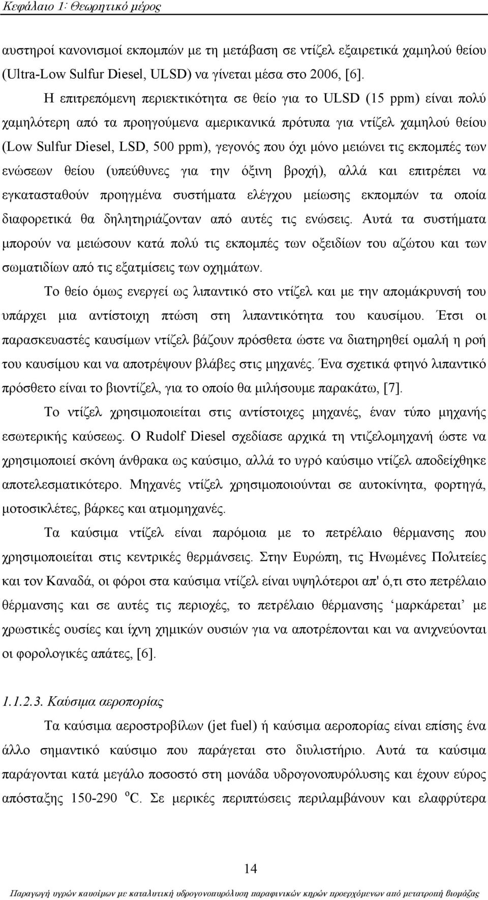 μόνο μειώνει τις εκπομπές των ενώσεων θείου (υπεύθυνες για την όξινη βροχή), αλλά και επιτρέπει να εγκατασταθούν προηγμένα συστήματα ελέγχου μείωσης εκπομπών τα οποία διαφορετικά θα δηλητηριάζονταν