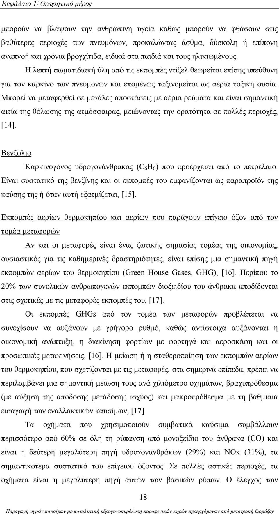 Μπορεί να μεταφερθεί σε μεγάλες αποστάσεις με αέρια ρεύματα και είναι σημαντική αιτία της θόλωσης της ατμόσφαιρας, μειώνοντας την ορατότητα σε πολλές περιοχές, [14].