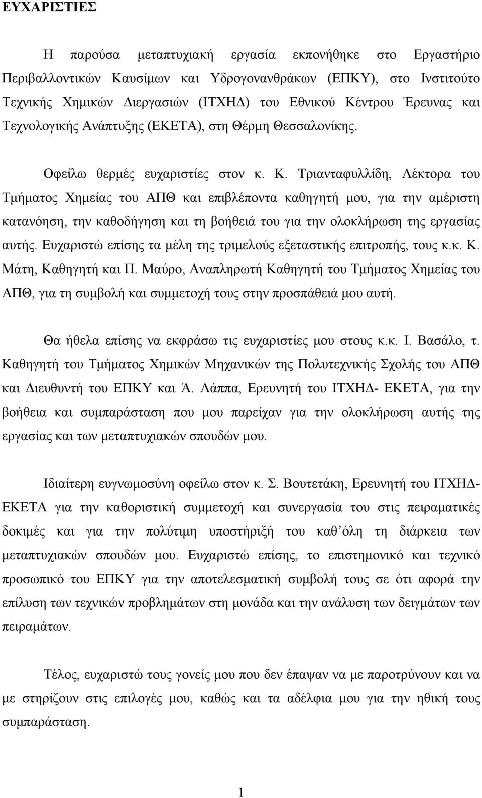 Τριανταφυλλίδη, Λέκτορα του Τμήματος Χημείας του ΑΠΘ και επιβλέποντα καθηγητή μου, για την αμέριστη κατανόηση, την καθοδήγηση και τη βοήθειά του για την ολοκλήρωση της εργασίας αυτής.