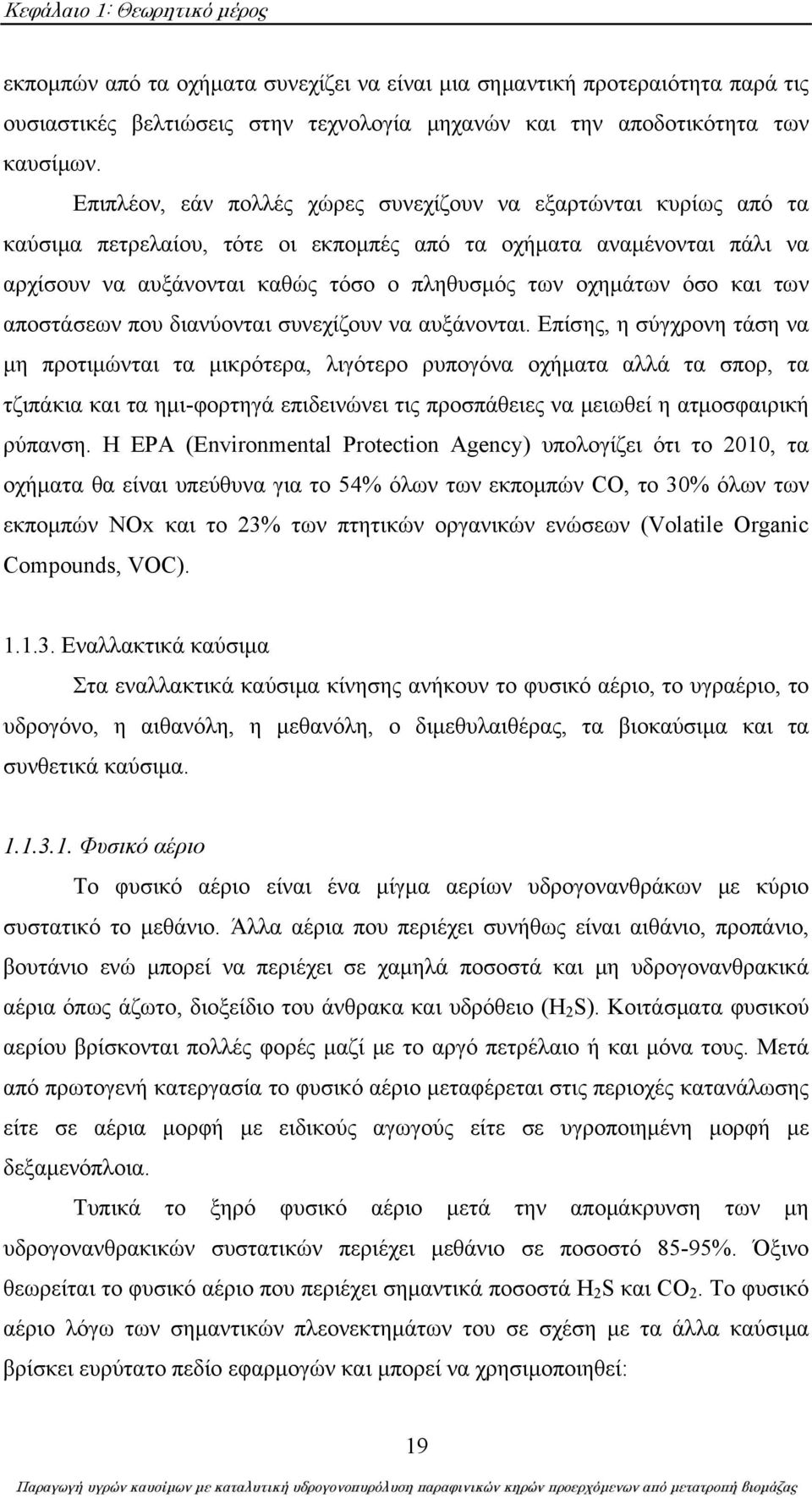 όσο και των αποστάσεων που διανύονται συνεχίζουν να αυξάνονται.