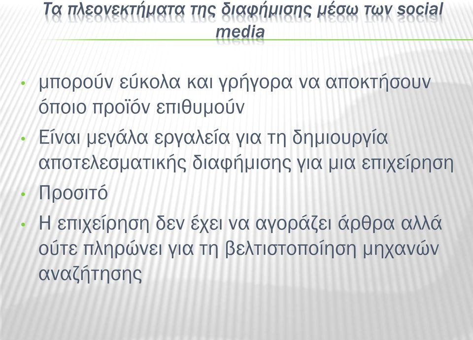 δημιουργία αποτελεσματικής διαφήμισης για μια επιχείρηση Προσιτό Η επιχείρηση