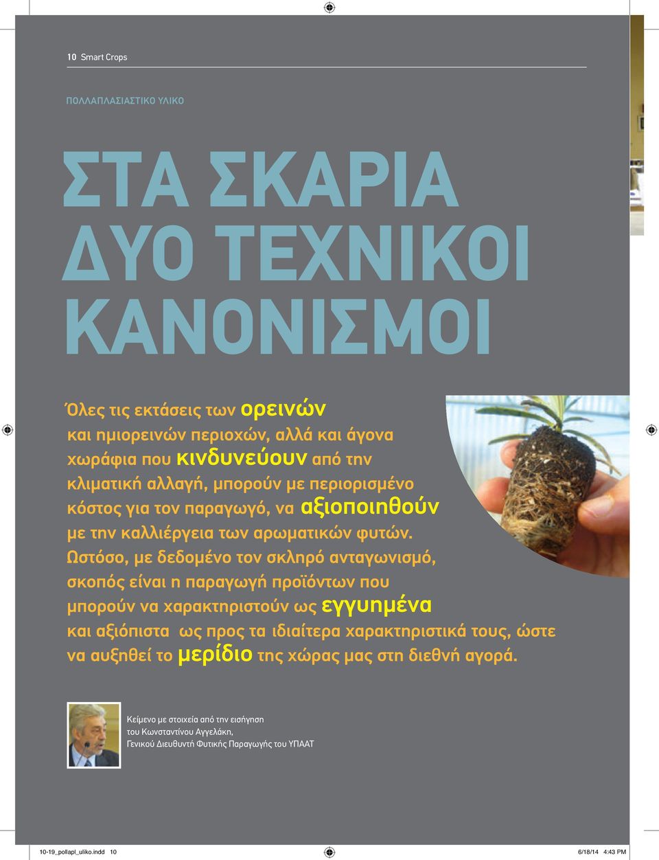 Ωστόσο, με δεδομένο τον σκληρό ανταγωνισμό, σκοπός είναι η παραγωγή προϊόντων που μπορούν να χαρακτηριστούν ως εγγυημένα και αξιόπιστα ως προς τα ιδιαίτερα χαρακτηριστικά