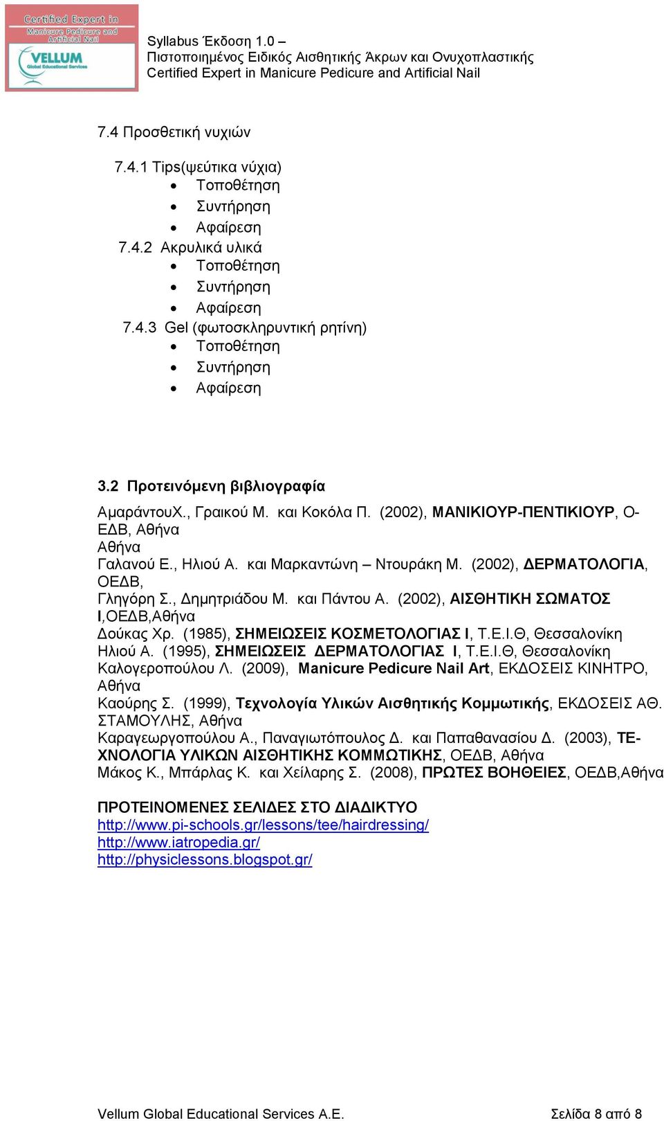 (2002), ΔΕΡΜΑΤΟΛΟΓΙΑ, ΟΕΔΒ, Γληγόρη Σ., Δημητριάδου Μ. και Πάντου Α. (2002), ΑΙΣΘΗΤΙΚΗ ΣΩΜΑΤΟΣ Ι,ΟΕΔΒ,Αθήνα Δούκας Χρ. (1985), ΣΗΜΕΙΩΣΕΙΣ ΚΟΣΜΕΤΟΛΟΓΙΑΣ Ι, Τ.Ε.Ι.Θ, Θεσσαλονίκη Ηλιού Α.