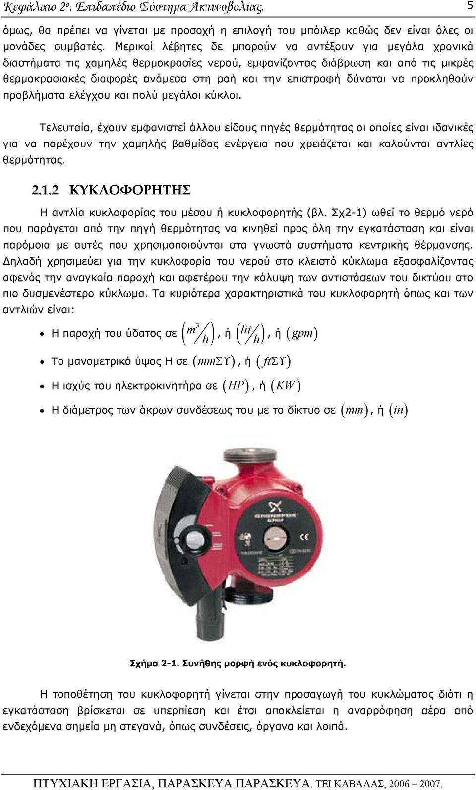 δύναται να προκληθούν προβλήματα ελέγχου και πολύ μεγάλοι κύκλοι.