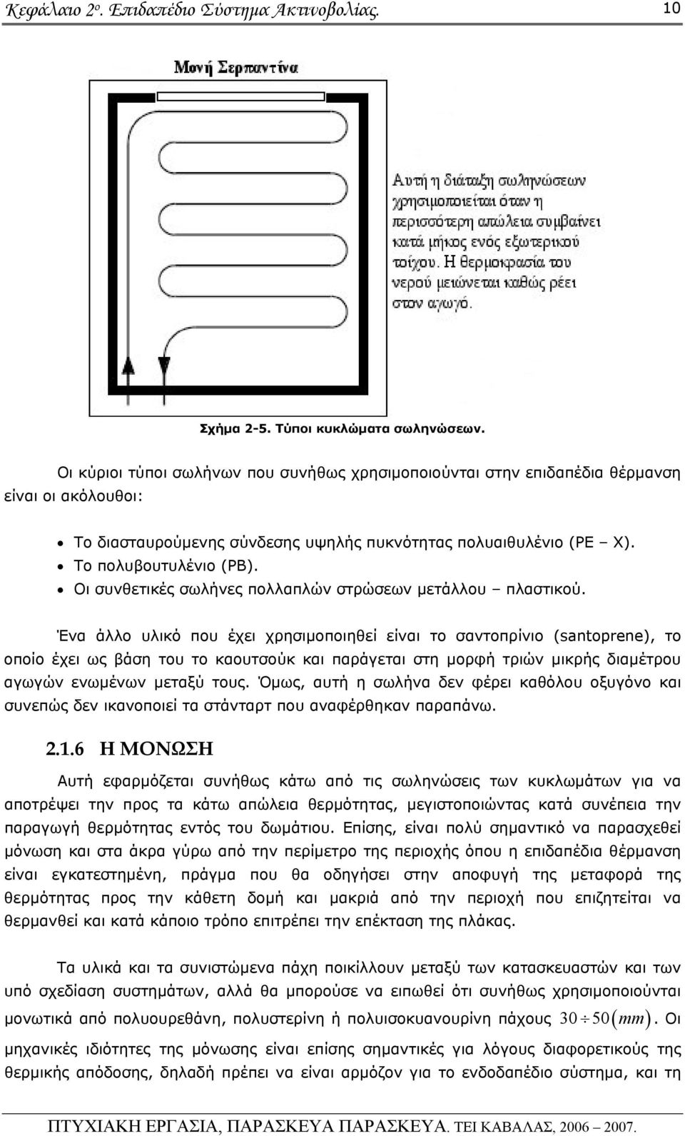 Οι συνθετικές σωλήνες πολλαπλών στρώσεων μετάλλου πλαστικού.