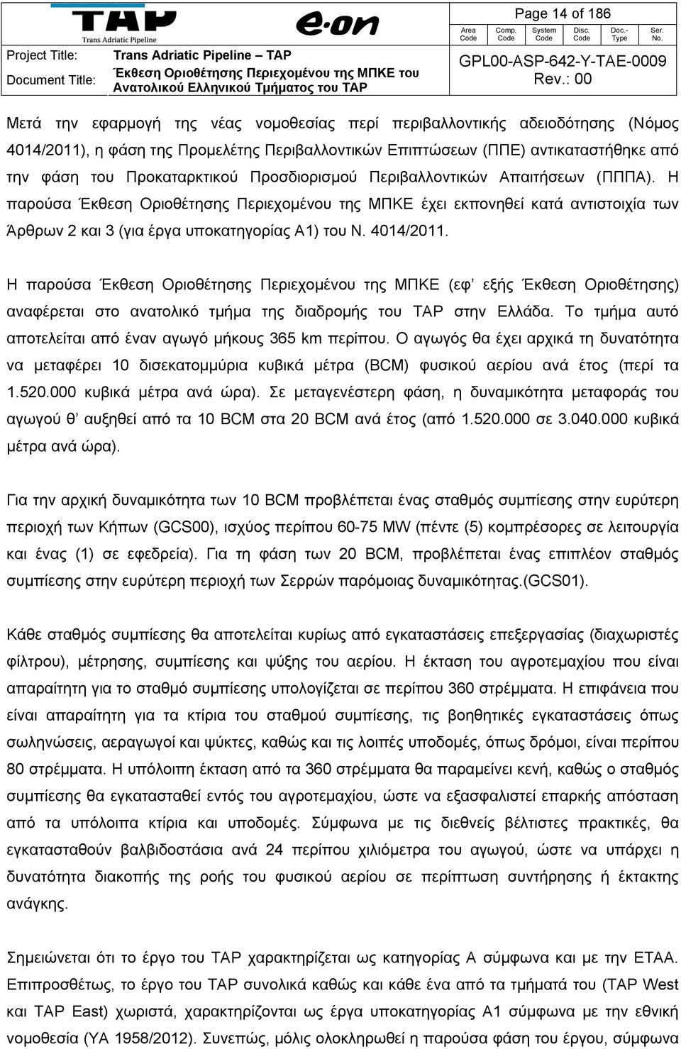 4014/2011. Η παρούσα Έκθεση Οριοθέτησης Περιεχομένου της ΜΠΚΕ (εφ εξής Έκθεση Οριοθέτησης) αναφέρεται στο ανατολικό τμήμα της διαδρομής του TAP στην Ελλάδα.