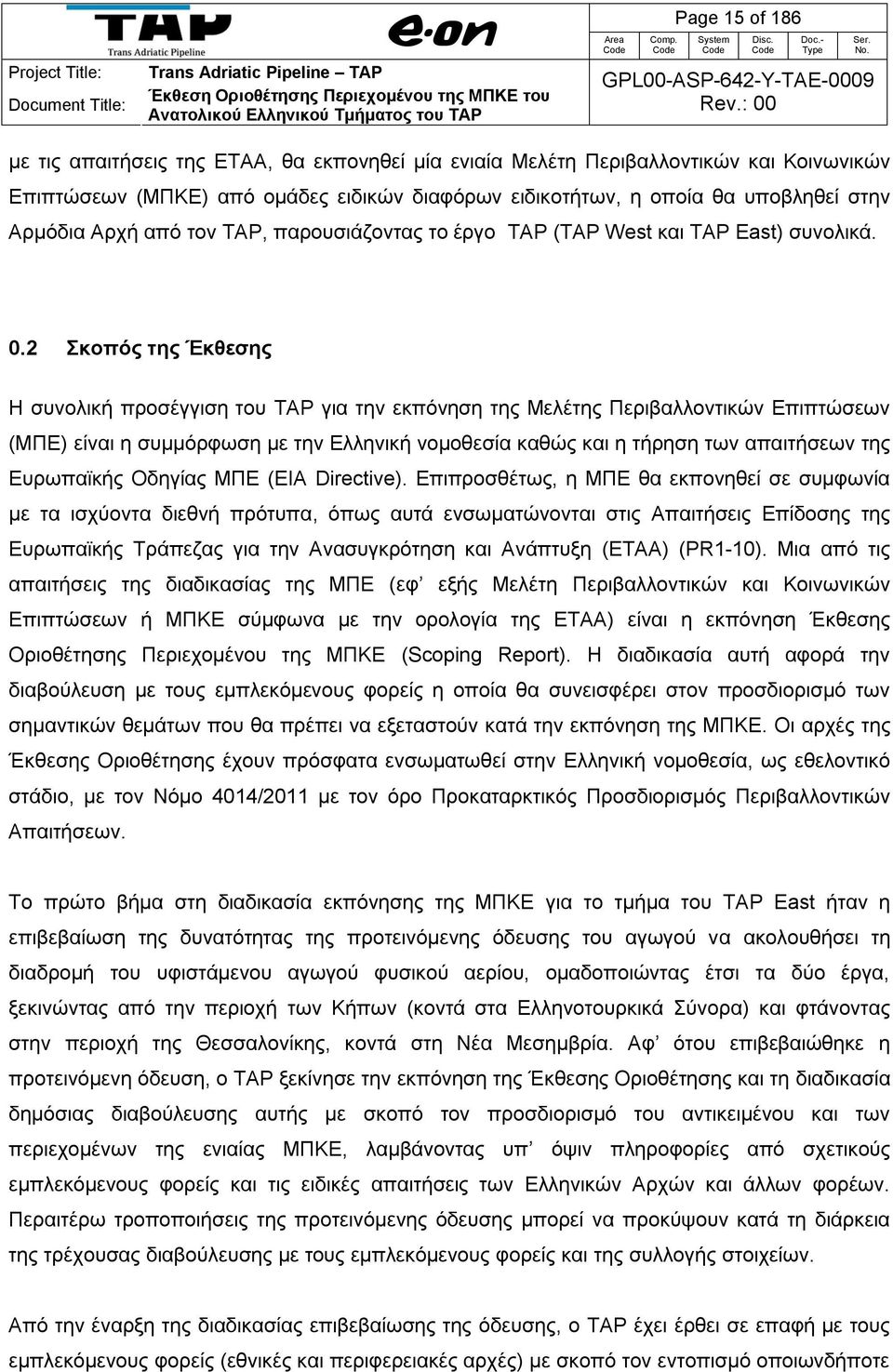 2 Σκοπός της Έκθεσης Η συνολική προσέγγιση του TAP για την εκπόνηση της Μελέτης Περιβαλλοντικών Επιπτώσεων (ΜΠΕ) είναι η συμμόρφωση με την Ελληνική νομοθεσία καθώς και η τήρηση των απαιτήσεων της