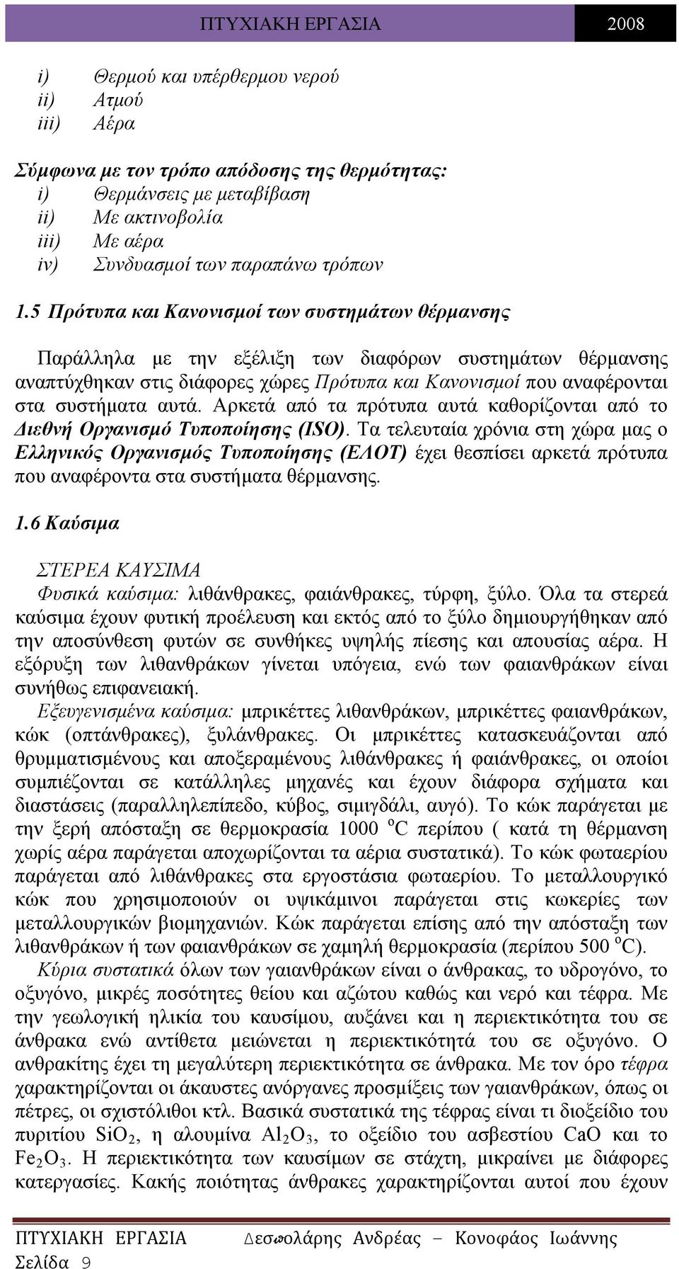 Αρκετά από τα πρότυπα αυτά καθορίζονται από το Διεθνή Οργανισμό Τυποποίησης (ISO).