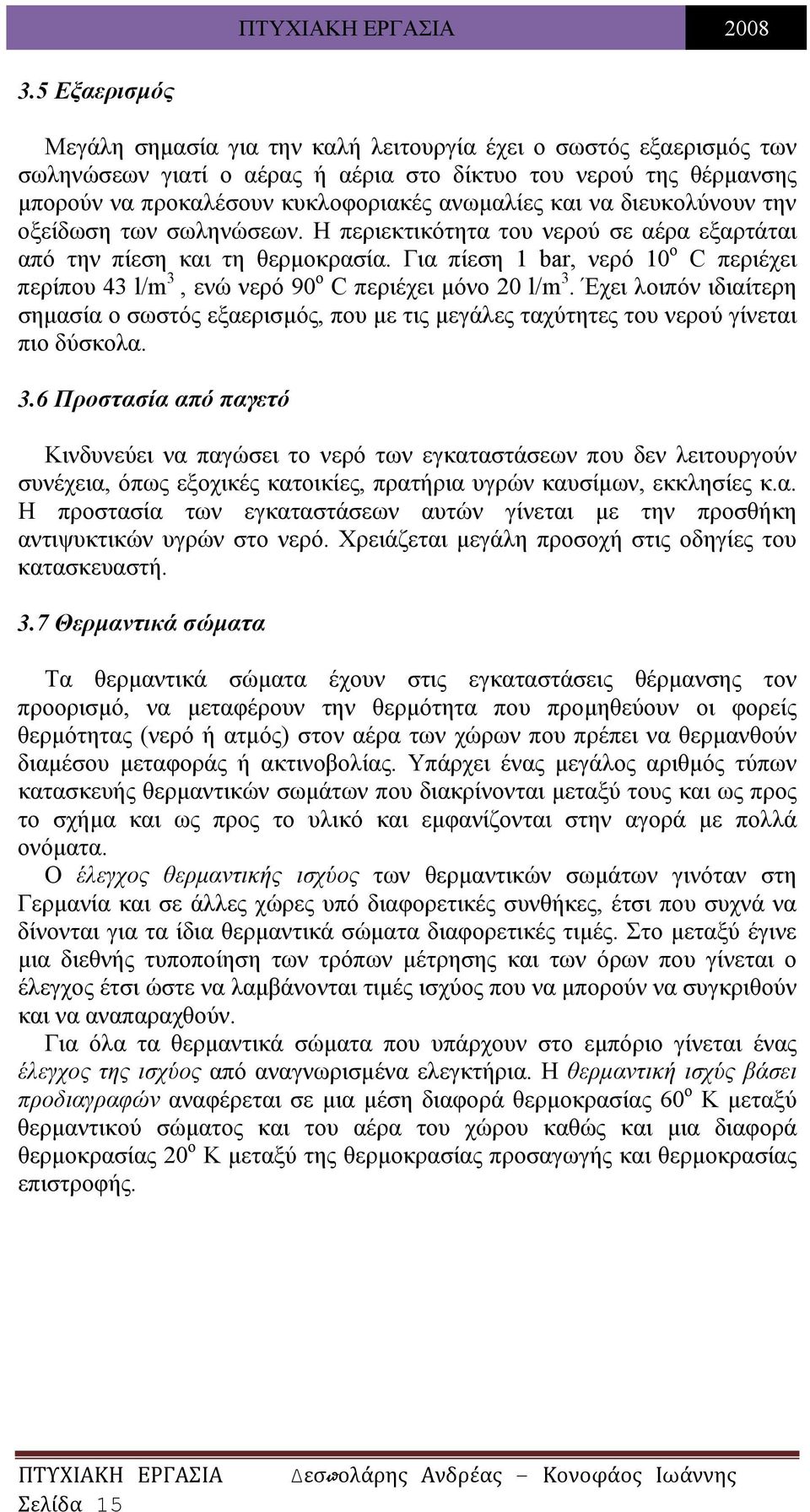 Για πίεση 1 bar, νερό 10 ο C περιέχει περίπου 43 l/m 3, ενώ νερό 90 ο C περιέχει μόνο 20 l/m 3.