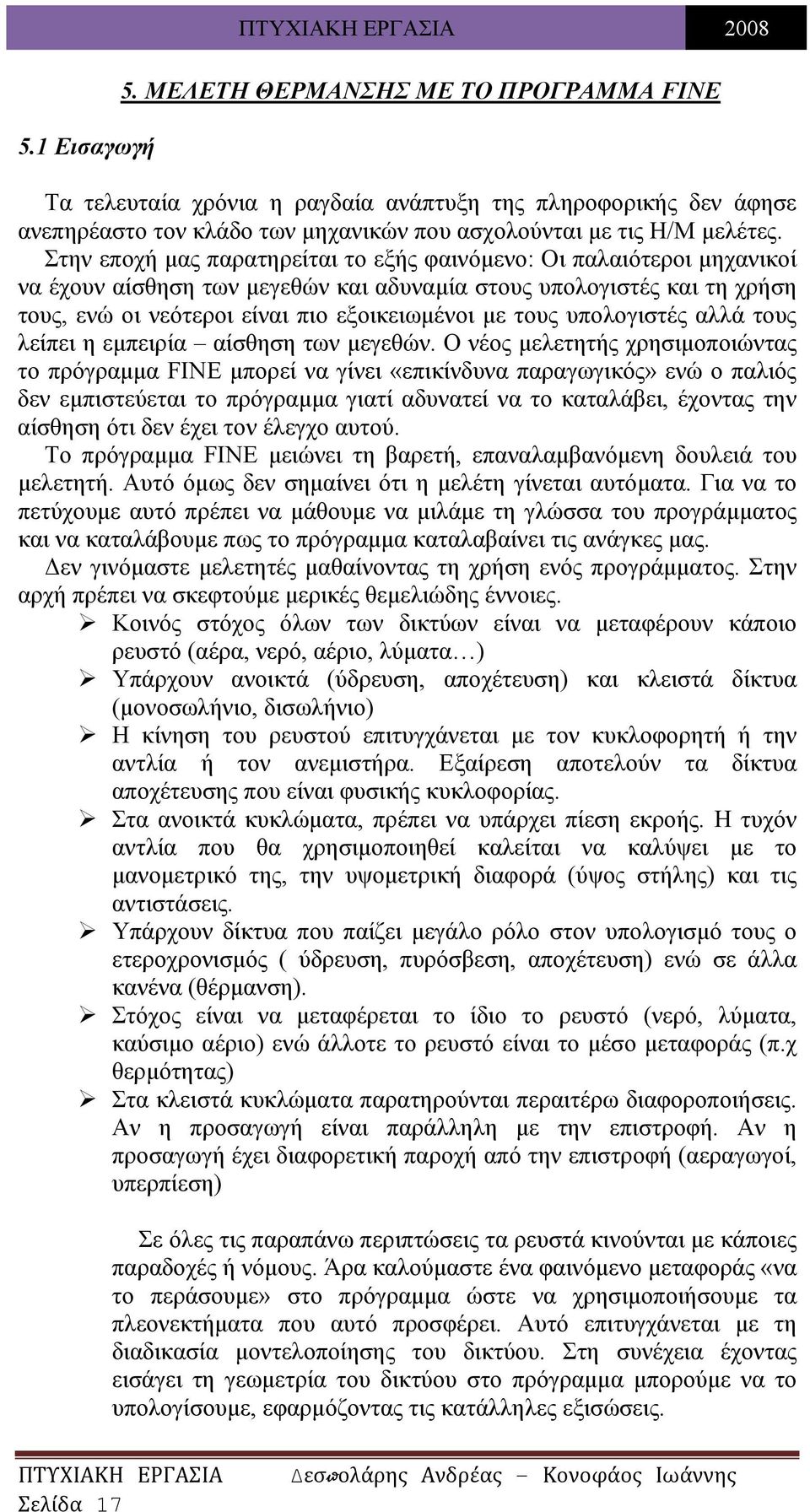 υπολογιστές αλλά τους λείπει η εμπειρία αίσθηση των μεγεθών.