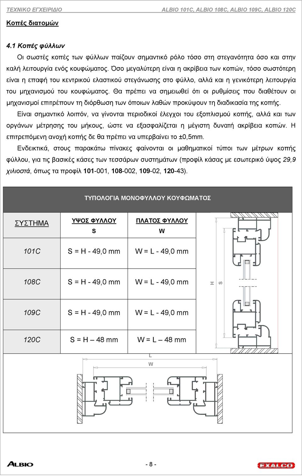 Θα πρέπει να σηµειωθεί ότι οι ρυθµίσεις που διαθέτουν οι µηχανισµοί επιτρέπουν τη διόρθωση των όποιων λαθών προκύψουν τη διαδικασία της κοπής.