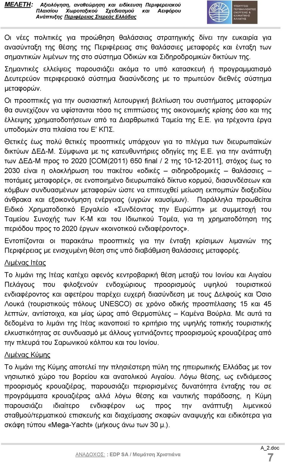 Οι προοπτικές για την ουσιαστική λειτουργική βελτίωση του συστήµατος µεταφορών θα συνεχίζουν να υφίστανται τόσο τις επιπτώσεις της οικονοµικής κρίσης όσο και της έλλειψης χρηµατοδοτήσεων από τα