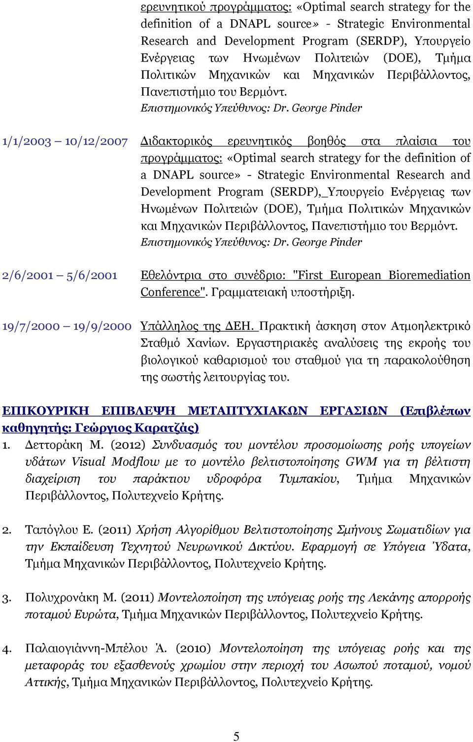 George Pinder 1/1/2003 10/12/2007 Διδακτορικός ερευνητικός βοηθός στα πλαίσια του προγράμματος: «Optimal search strategy for the definition of a DNAPL source» - Strategic Environmental Research and