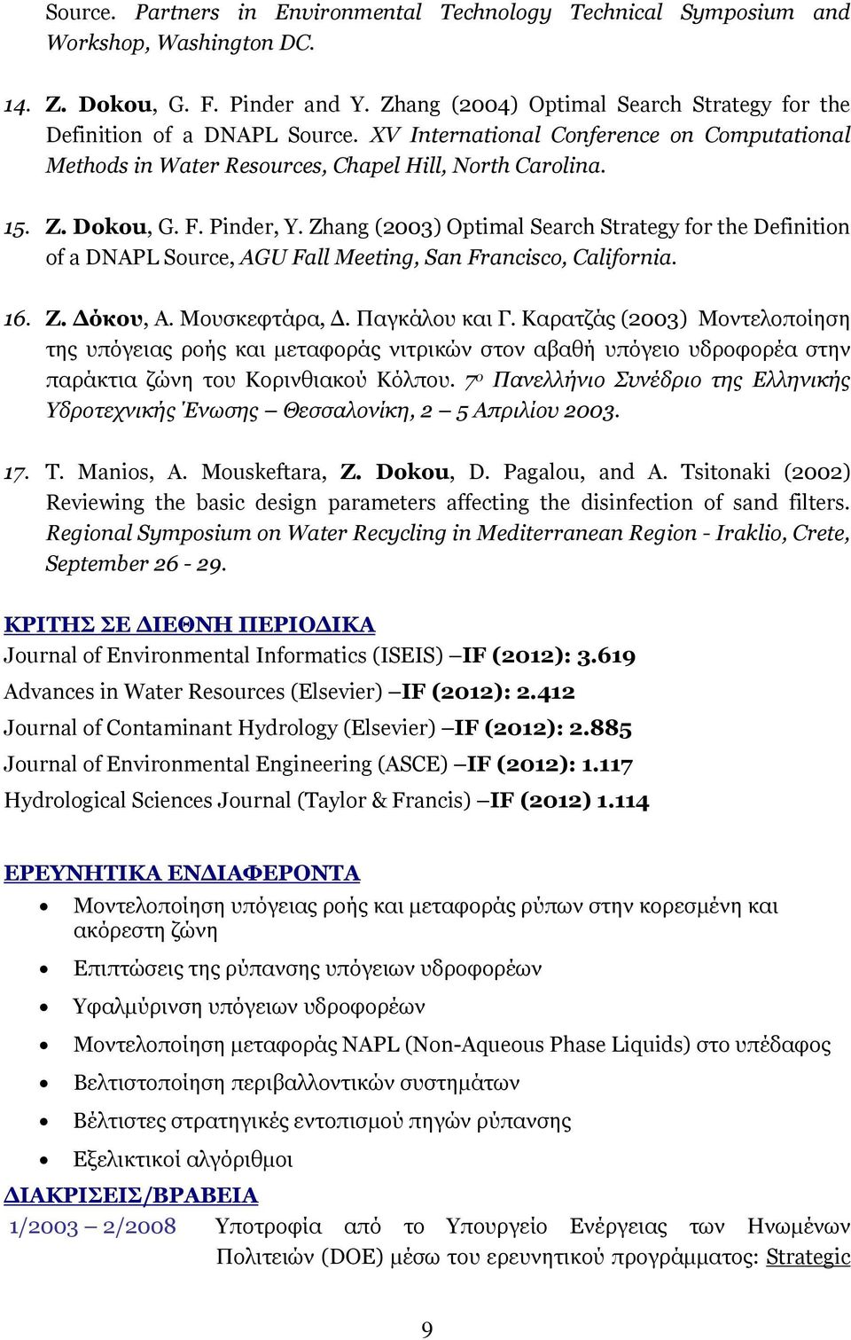 Pinder, Y. Zhang (2003) Optimal Search Strategy for the Definition of a DNAPL Source, AGU Fall Meeting, San Francisco, California. 16. Ζ. Δόκου, Α. Μουσκεφτάρα, Δ. Παγκάλου και Γ.