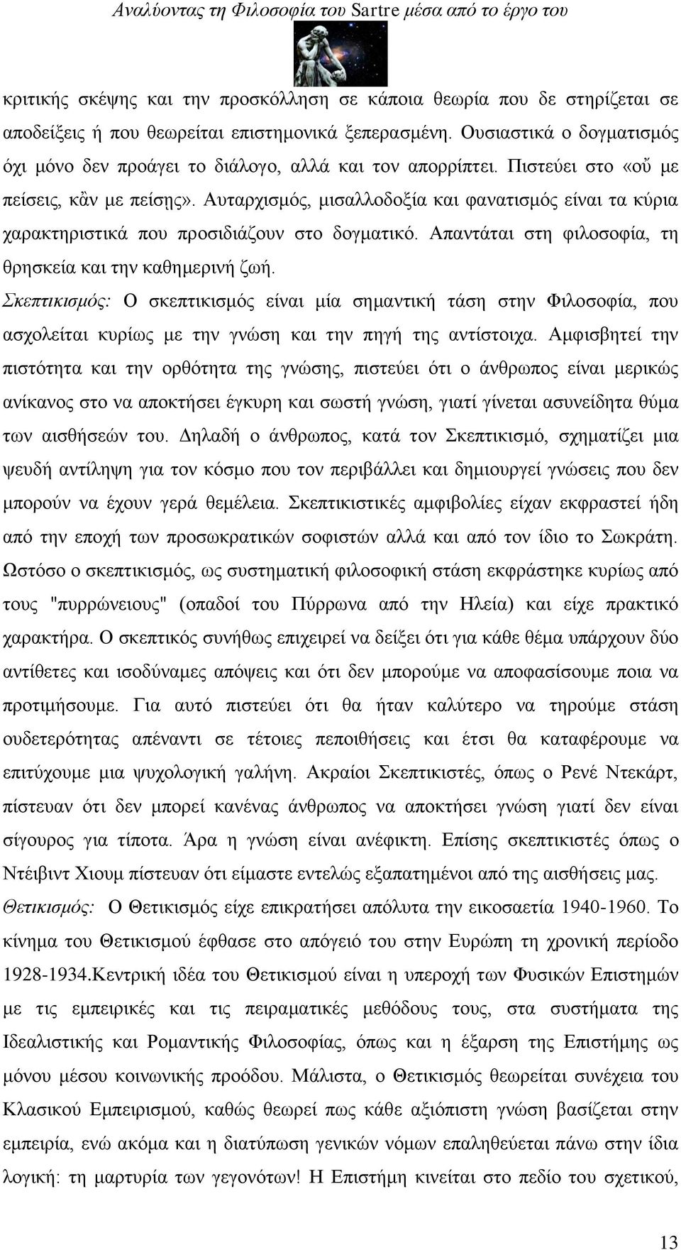 Αυταρχισμός, μισαλλοδοξία και φανατισμός είναι τα κύρια χαρακτηριστικά που προσιδιάζουν στο δογματικό. Απαντάται στη φιλοσοφία, τη θρησκεία και την καθημερινή ζωή.