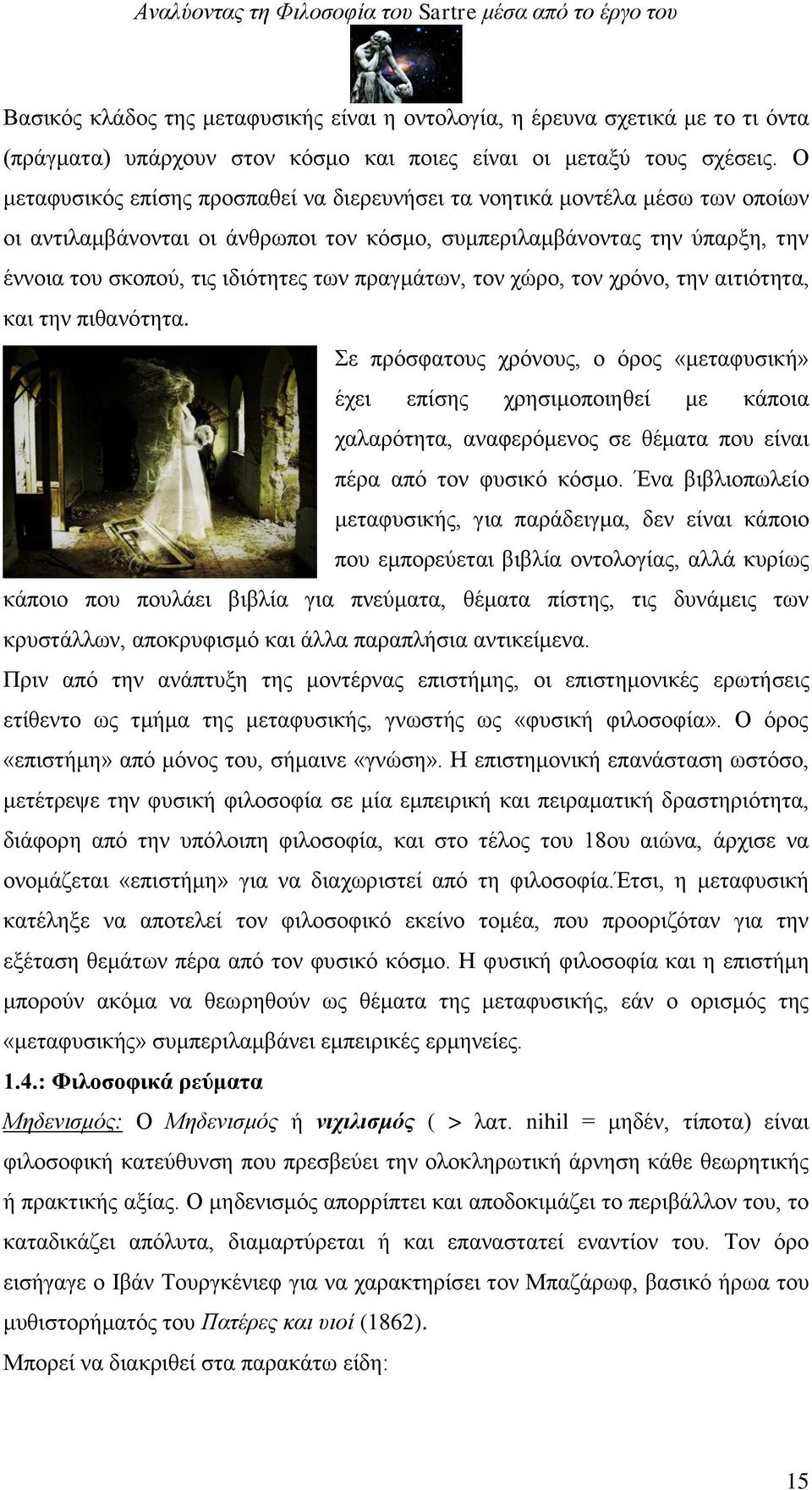 πραγμάτων, τον χώρο, τον χρόνο, την αιτιότητα, και την πιθανότητα.