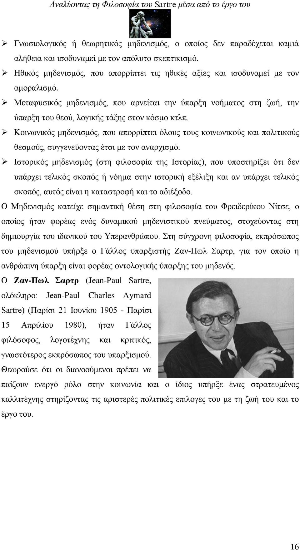 Μεταφυσικός μηδενισμός, που αρνείται την ύπαρξη νοήματος στη ζωή, την ύπαρξη του θεού, λογικής τάξης στον κόσμο κτλπ.