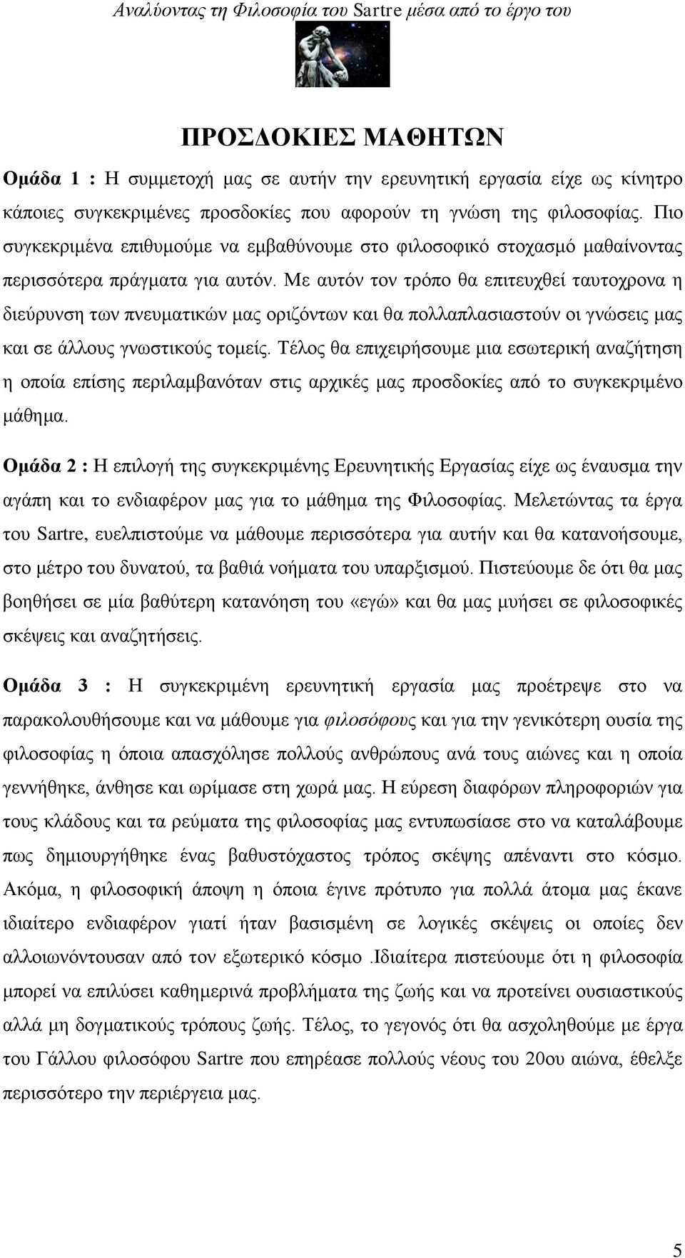 Με αυτόν τον τρόπο θα επιτευχθεί ταυτοχρονα η διεύρυνση των πνευματικών μας οριζόντων και θα πολλαπλασιαστούν οι γνώσεις μας και σε άλλους γνωστικούς τομείς.