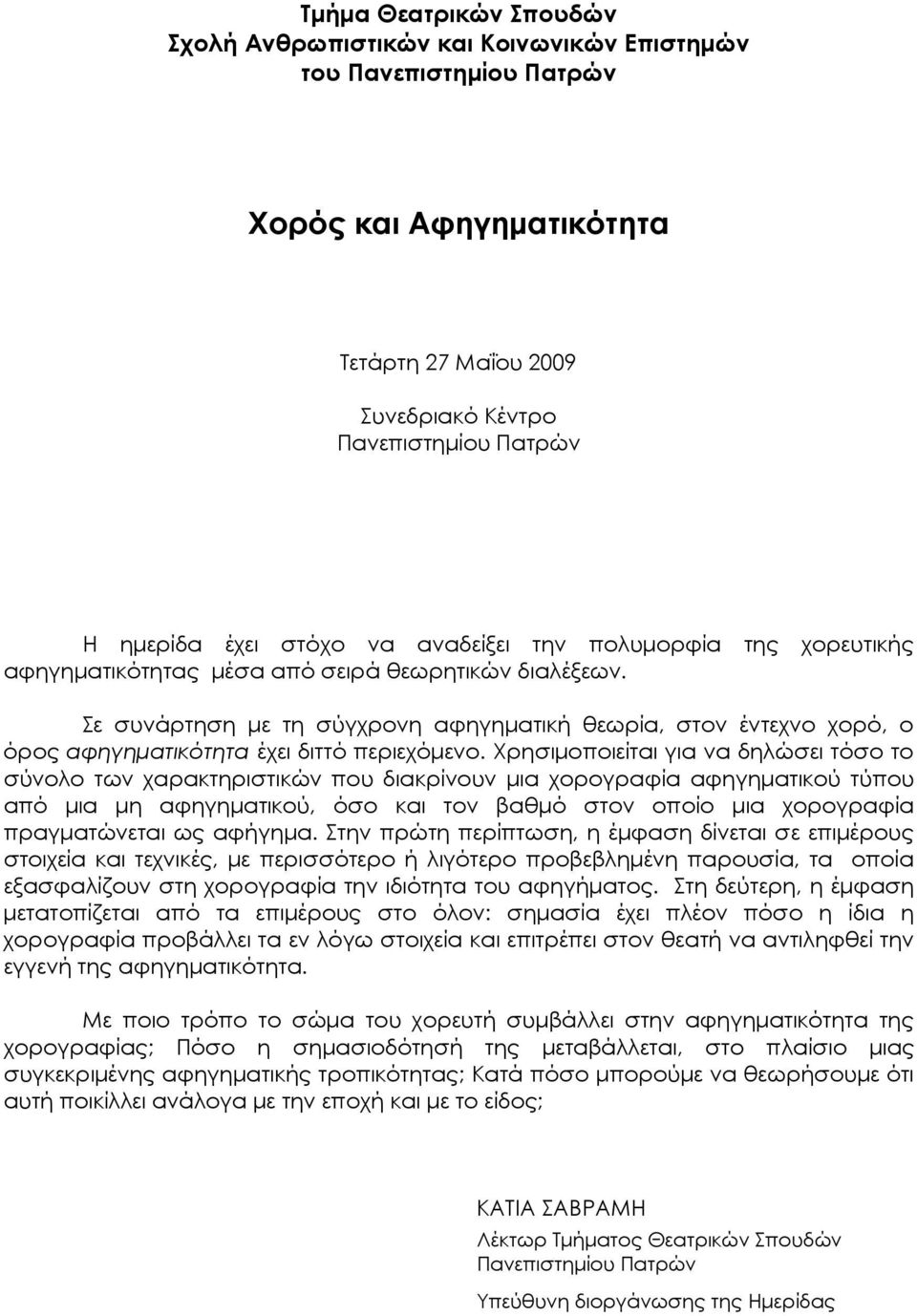 Χρησιμοποιείται για να δηλώσει τόσο το σύνολο των χαρακτηριστικών που διακρίνουν μια χορογραφία αφηγηματικού τύπου από μια μη αφηγηματικού, όσο και τον βαθμό στον οποίο μια χορογραφία πραγματώνεται