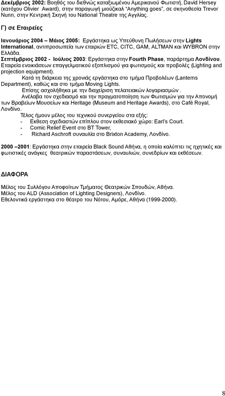 Γ) σε Εταιρείες Ιανουάριος 2004 Μάιος 2005: Εργάστηκα ως Υπεύθυνη Πωλήσεων στην Lights International, αντιπροσωπεία των εταιριών ETC, CITC, GAM, ALTMAN και WYBRON στην Ελλάδα.