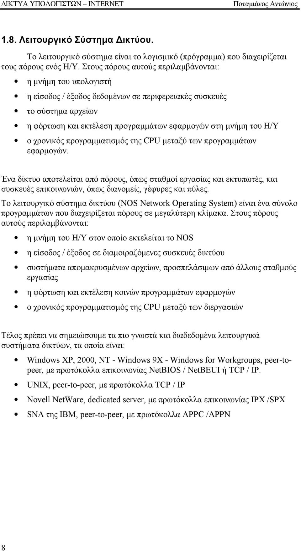 χρονικός προγραμματισμός της CPU μεταξύ των προγραμμάτων εφαρμογών.