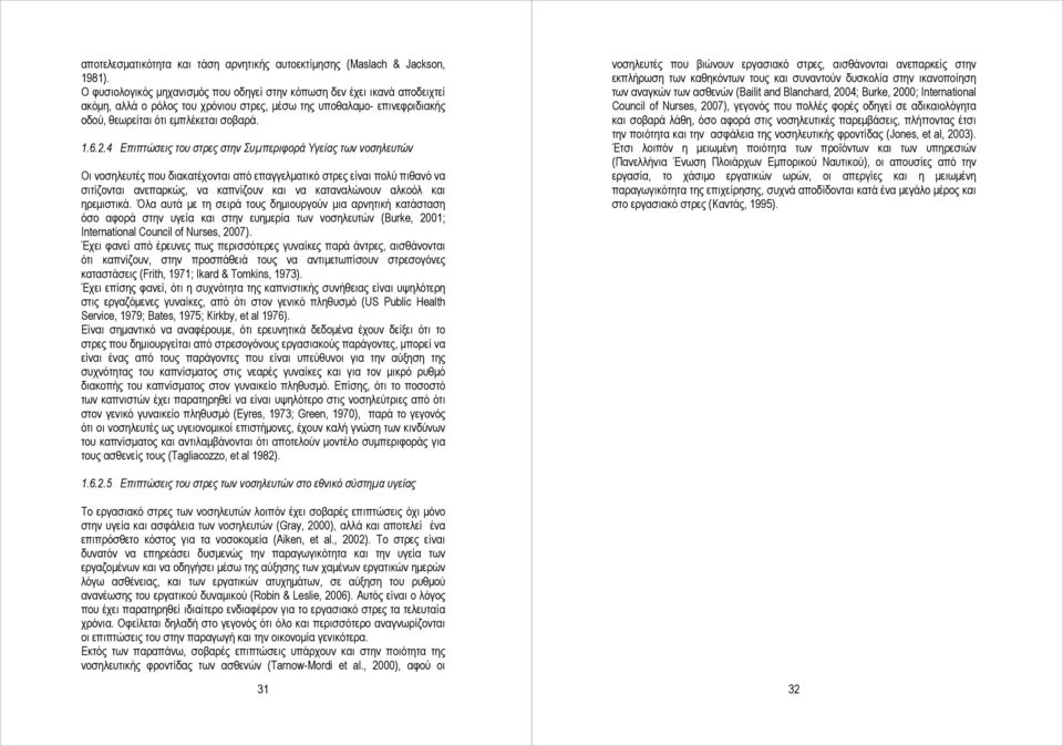 4 Επιπτώσεις του στρες στην Συμπεριφορά Υγείας των νοσηλευτών Οι νοσηλευτές που διακατέχονται από επαγγελματικό στρες είναι πολύ πιθανό να σιτίζονται ανεπαρκώς, να καπνίζουν και να καταναλώνουν