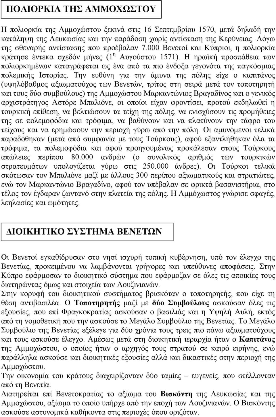 Η ηρωϊκή προσπάθεια των πολιορκημένων καταγράφεται ως ένα από τα πιο ένδοξα γεγονότα της παγκόσμιας πολεμικής Ιστορίας.